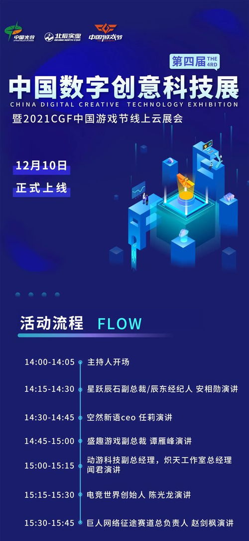 亦虛亦實，智繪未來 第四屆中國數字創意科技展引領展會元宇宙新紀元